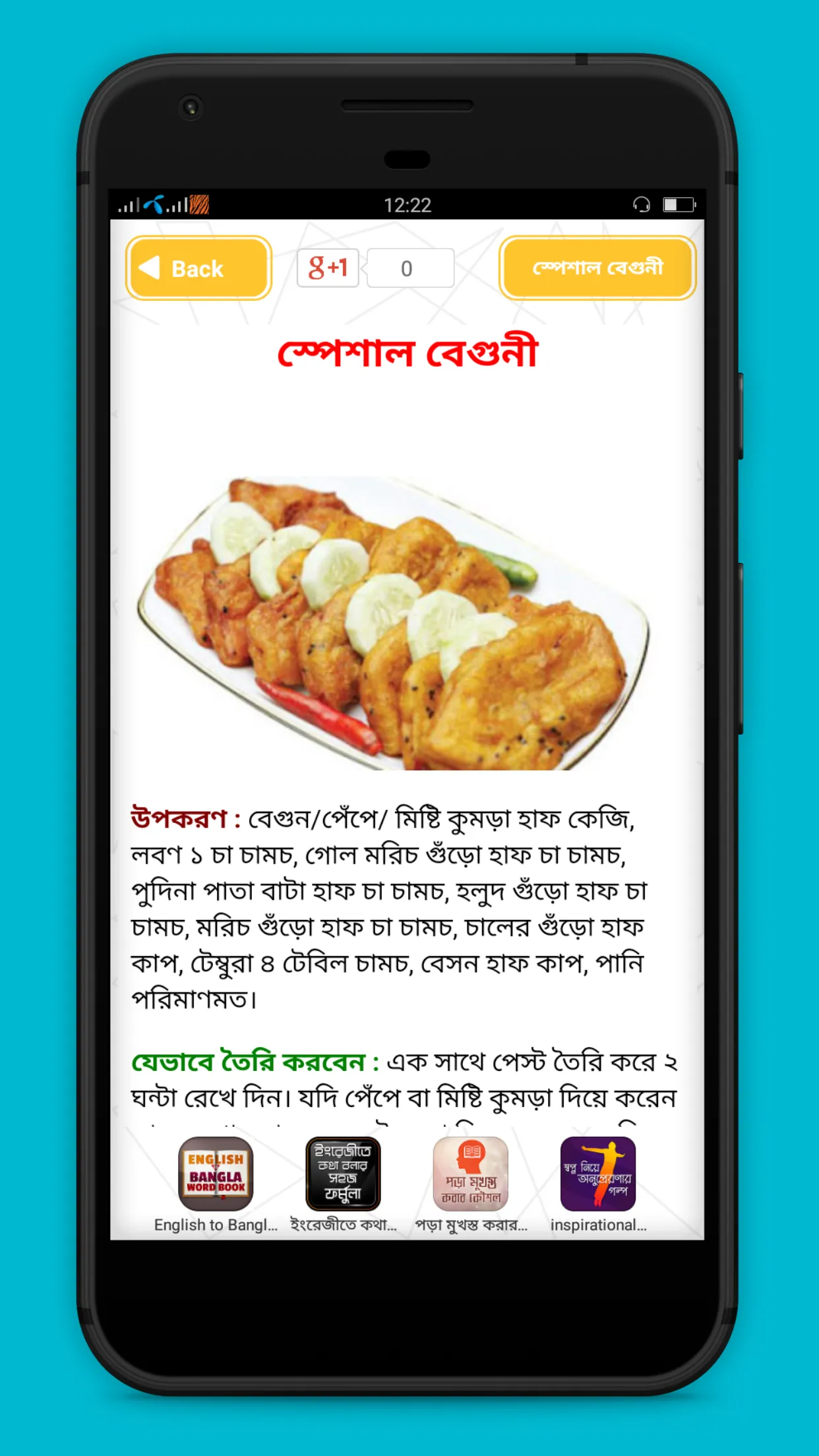 ইফতার রেসিপি - iftar recipes | Indus Appstore | Screenshot