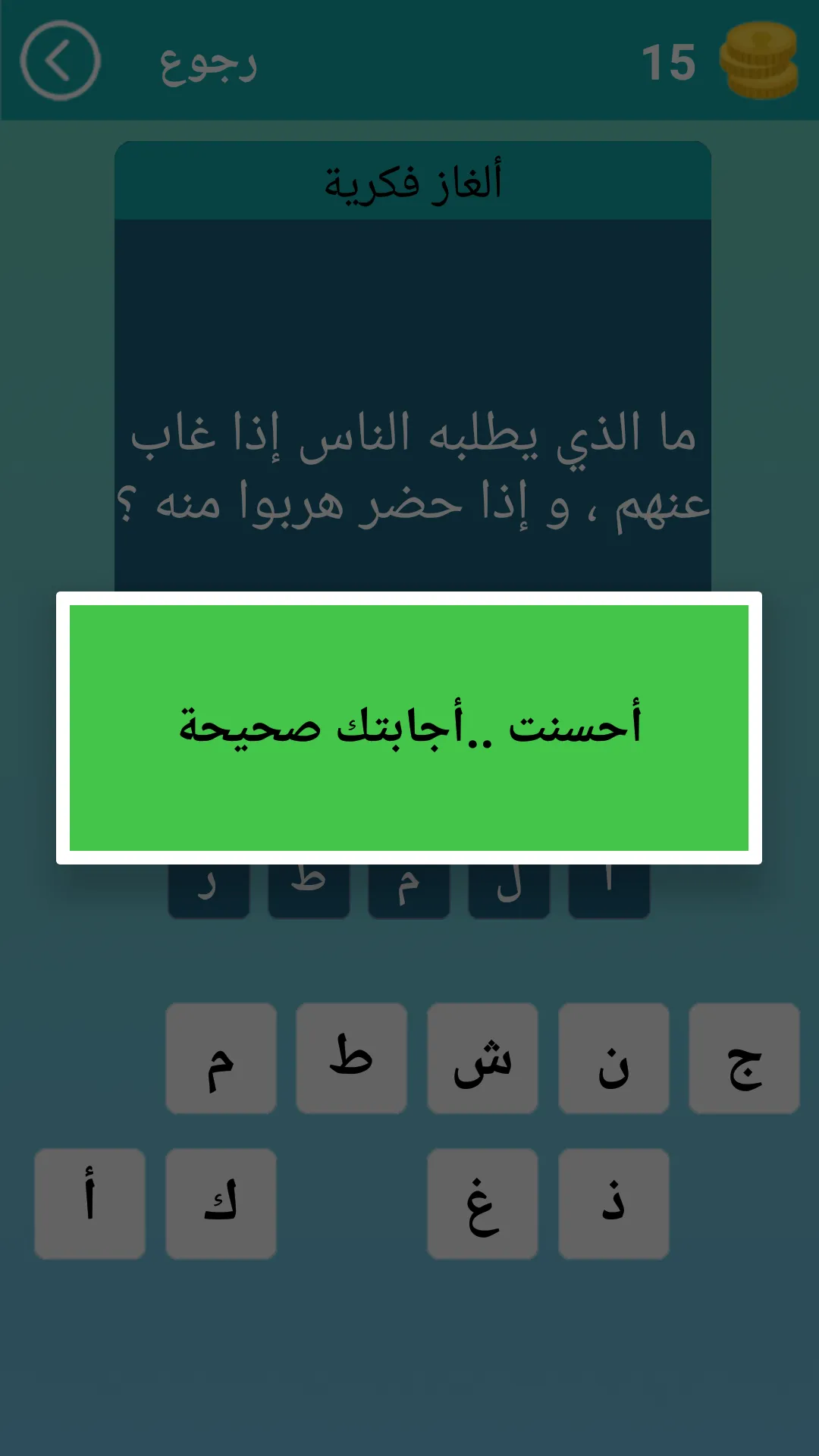 الغاز للاذكياء | Indus Appstore | Screenshot