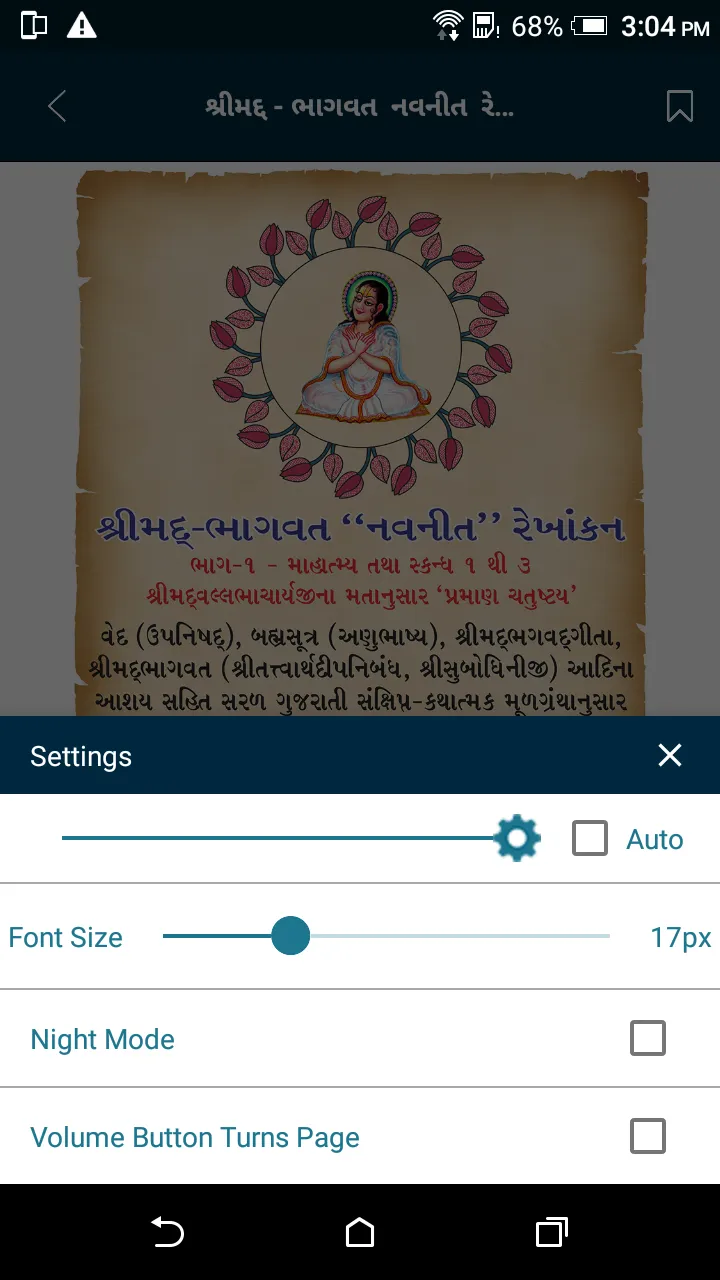 Shreemad Bhagwat Navneet Rekha | Indus Appstore | Screenshot