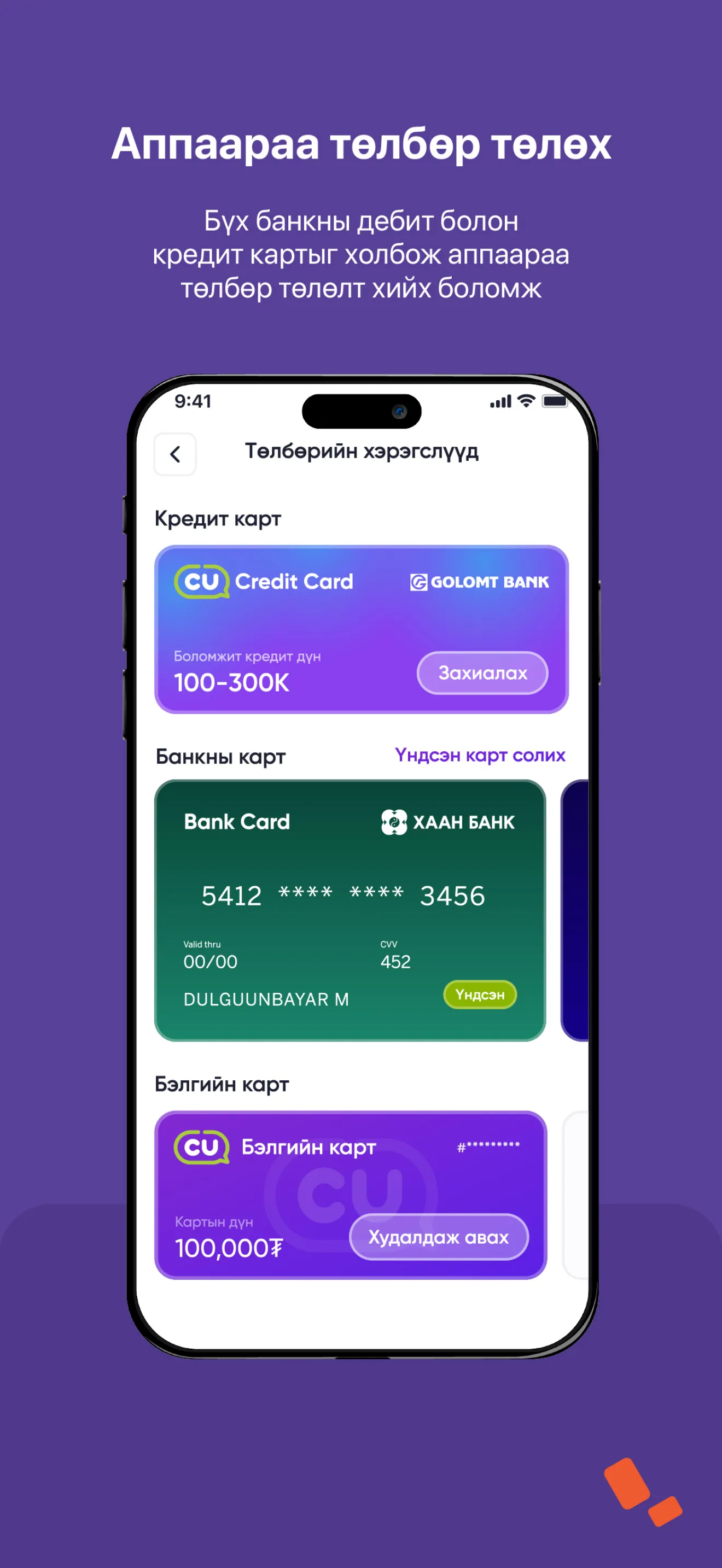 CU Mongolia | Indus Appstore | Screenshot