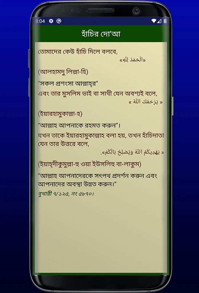 ১৩২ দোআ ও যিকর (হিসনুল মুসলিম) | Indus Appstore | Screenshot