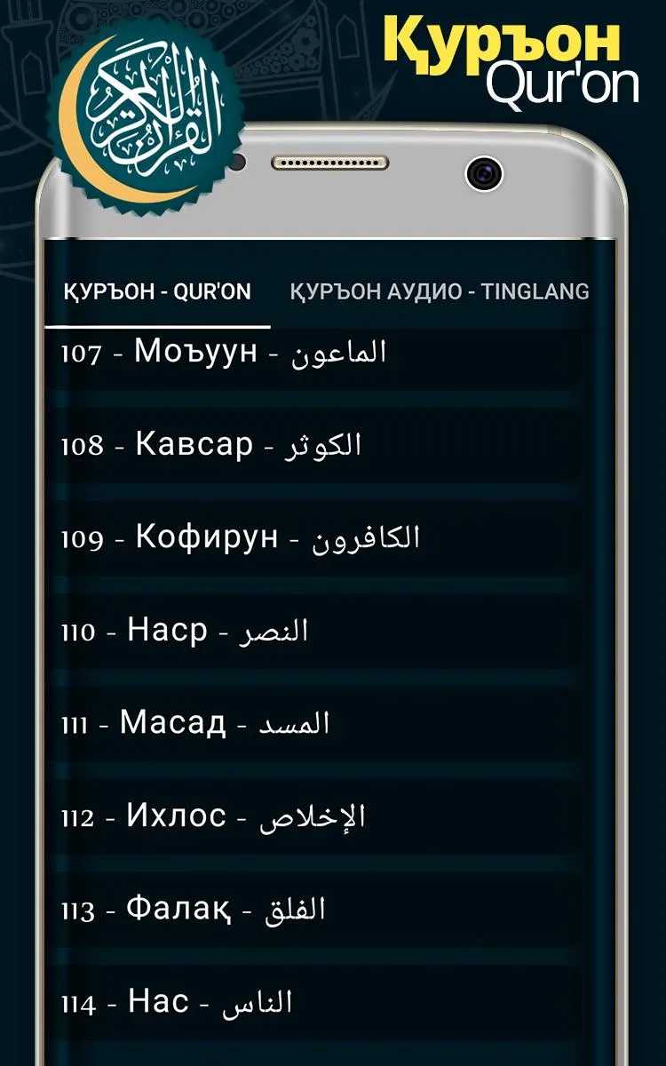 Қуръон - O'zbek tilida Qur'on | Indus Appstore | Screenshot