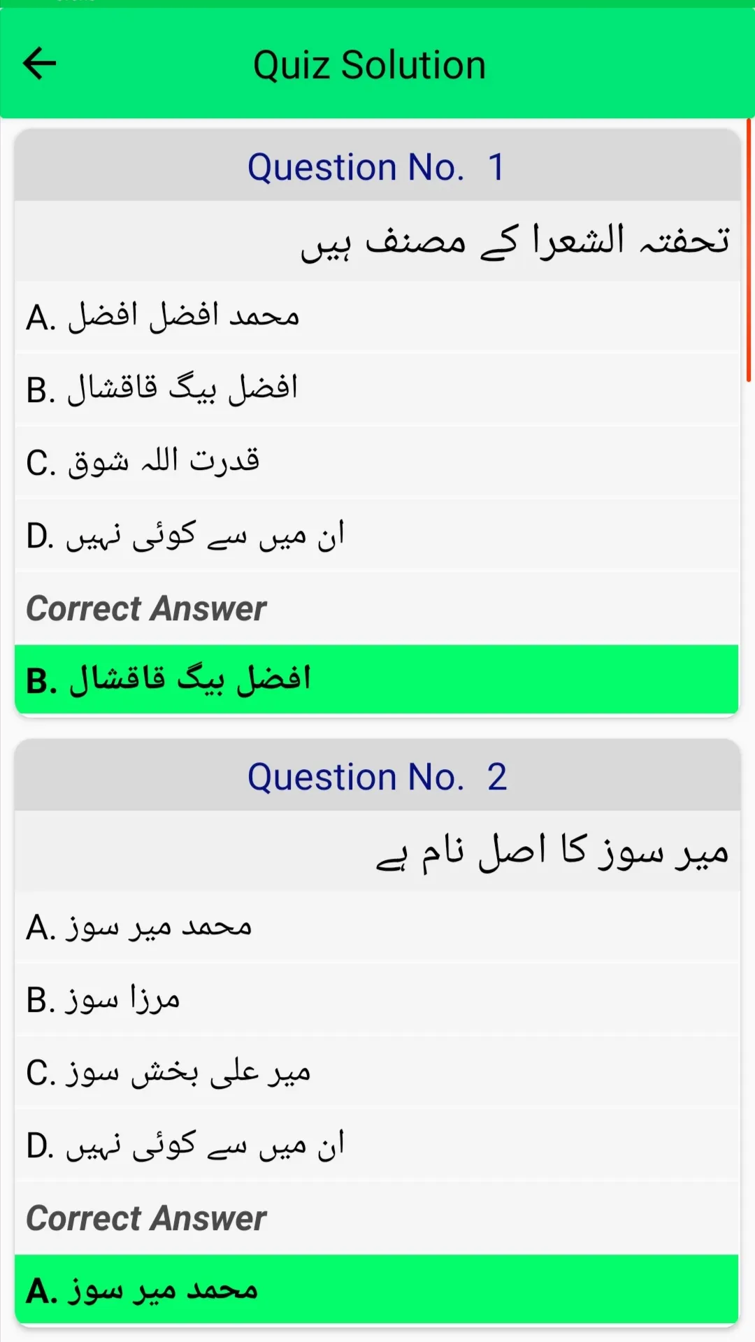 Urdu (اردو) Language MCQs | Indus Appstore | Screenshot