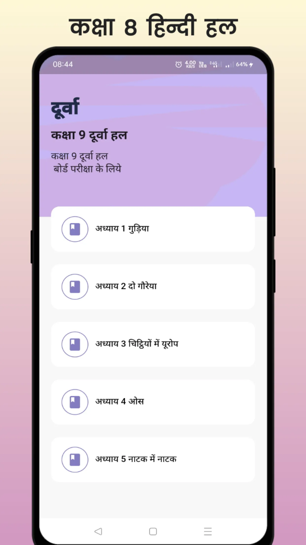 Class 8 Hindi NCERT Solutions | Indus Appstore | Screenshot