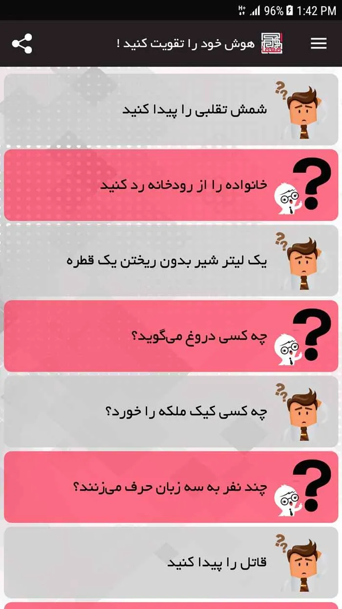 صد ها معما و تست هوش برای اینک | Indus Appstore | Screenshot