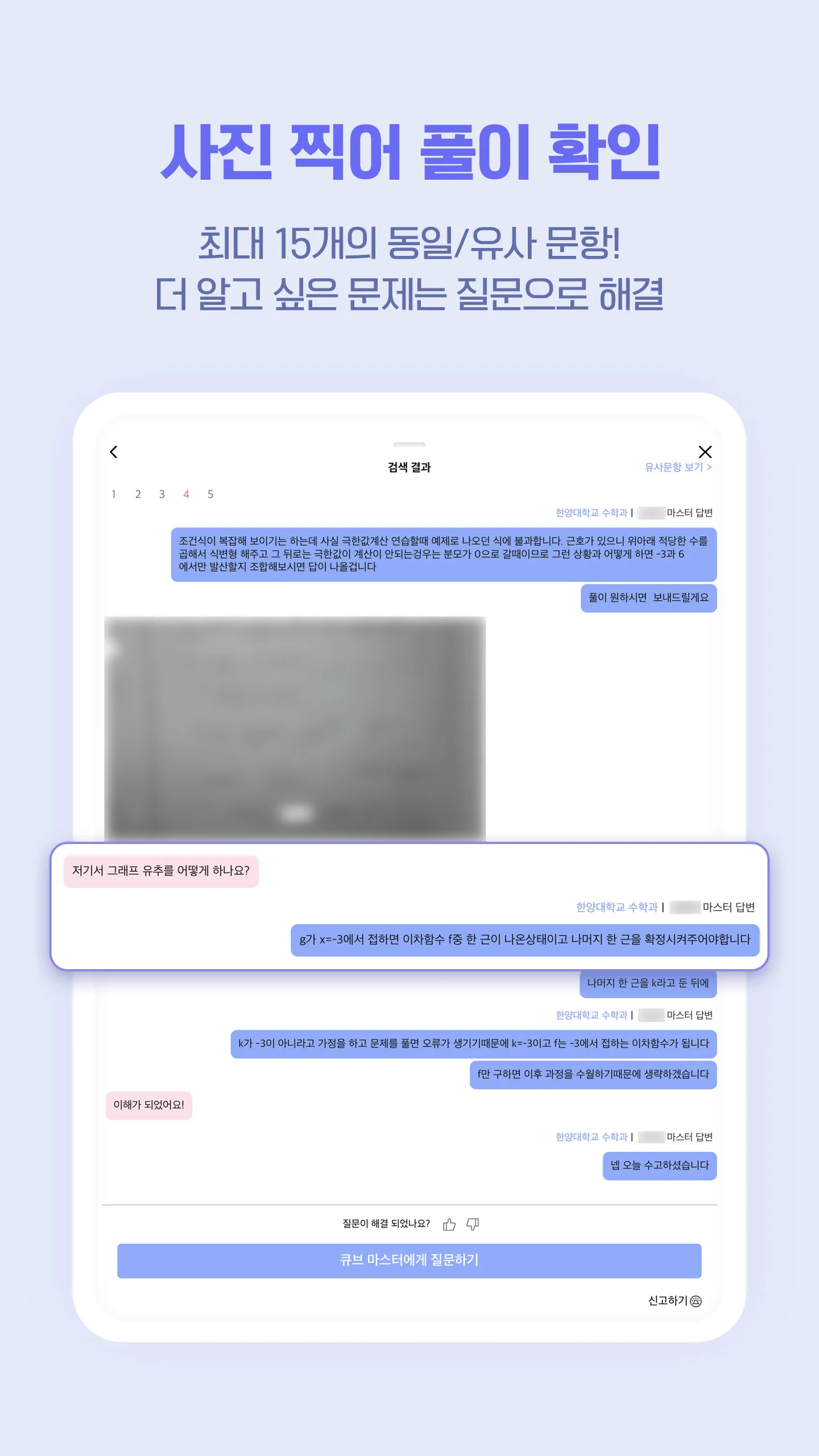 QUBE(큐브)-실시간 문제풀이 앱(수학, 영어 등) | Indus Appstore | Screenshot