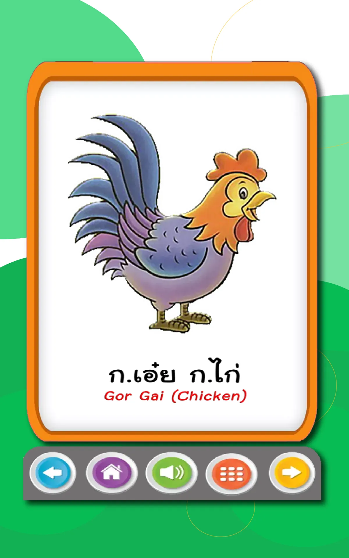 ฝึกอ่านออกเสียง ก.ไก่  ABC 123 | Indus Appstore | Screenshot