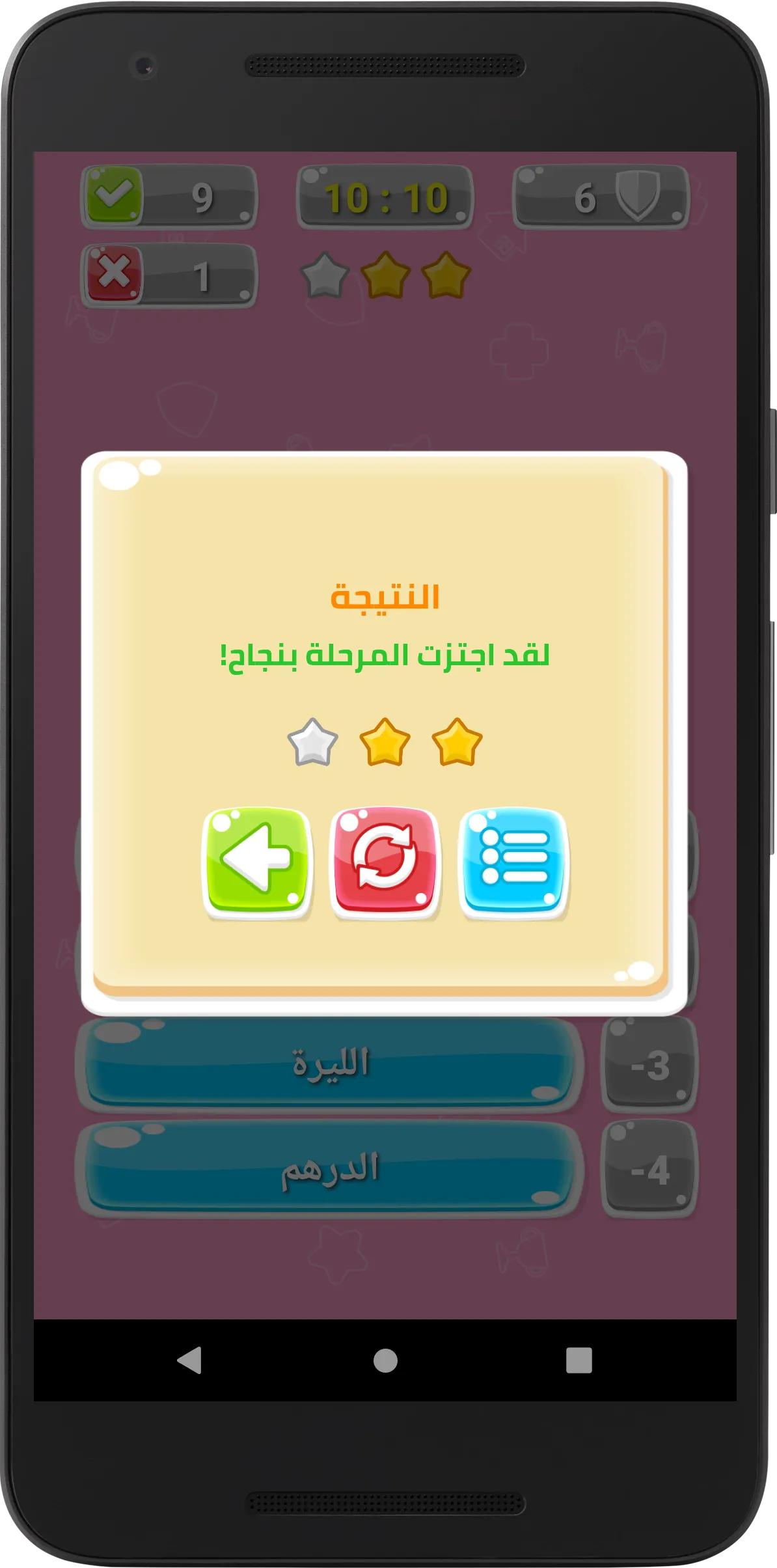 درب المعرفة: لعبة اسئلة واجوبة | Indus Appstore | Screenshot