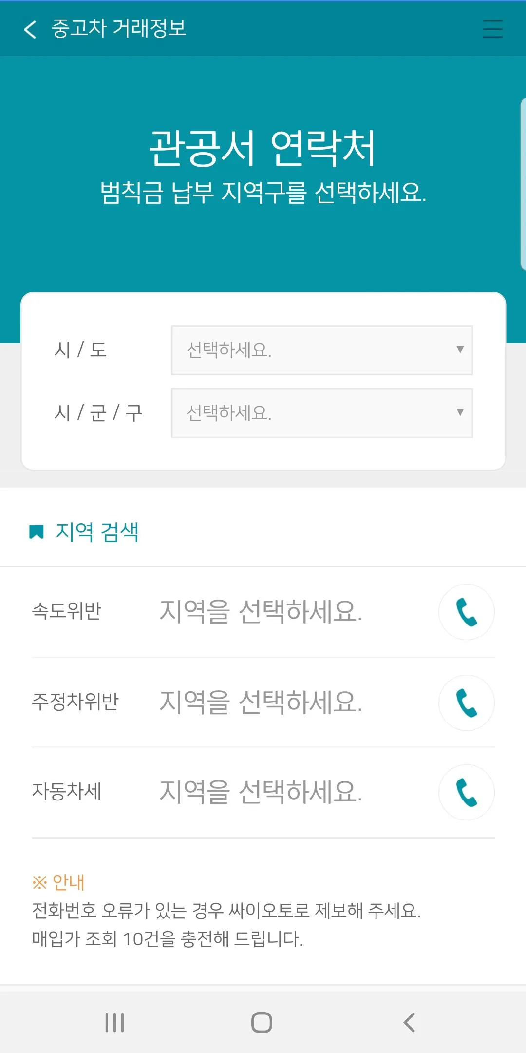 싸이오토 | Indus Appstore | Screenshot