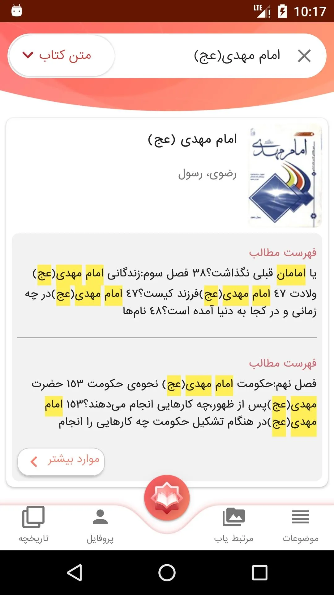 Noor Digital Library (Noorlib) | Indus Appstore | Screenshot