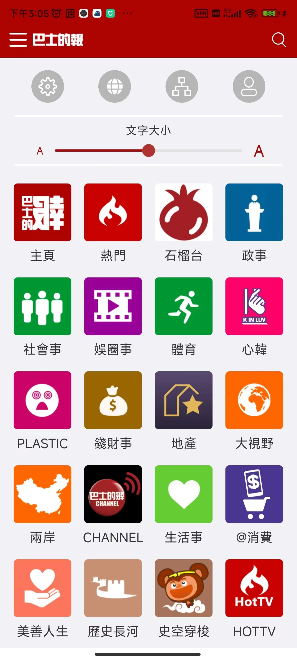 巴士的報 Bastille Post | Indus Appstore | Screenshot