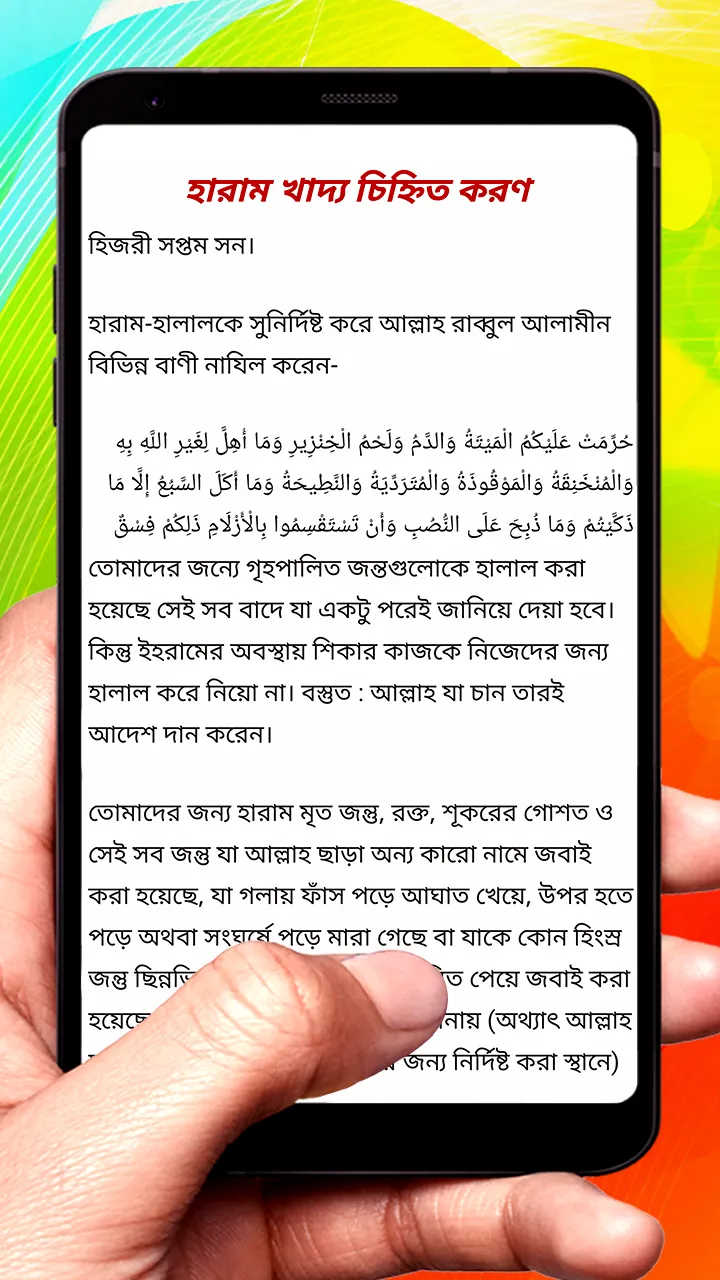 আদর্শ মানব মুহাম্মদ সাঃ বই | Indus Appstore | Screenshot