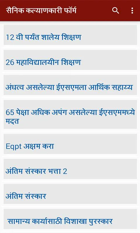 Marathi Useful Forms | Indus Appstore | Screenshot