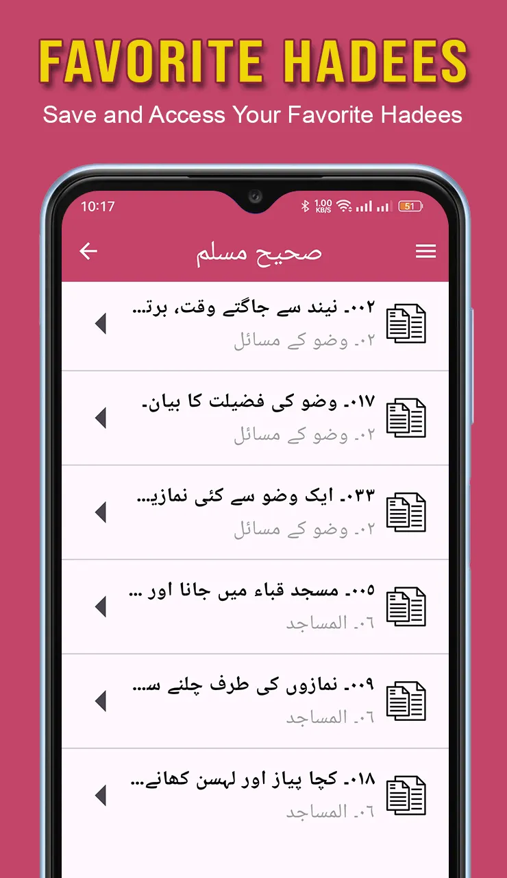 Sahih Muslim Urdu, Hadees Book | Indus Appstore | Screenshot