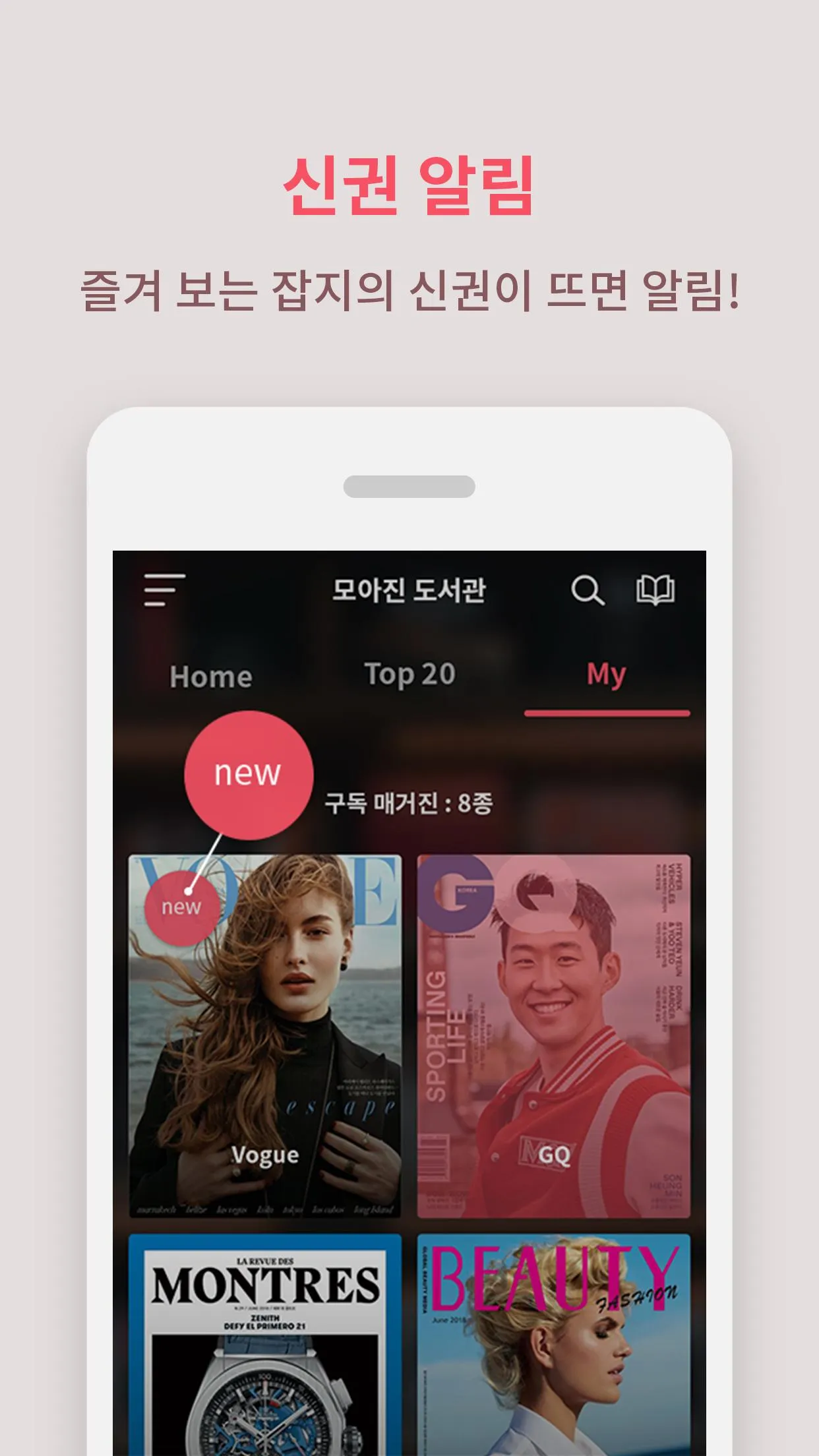 도서관 매거진 | Indus Appstore | Screenshot