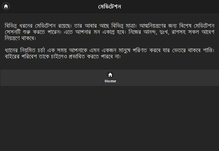 রাগ কমানোর উপায় | Indus Appstore | Screenshot