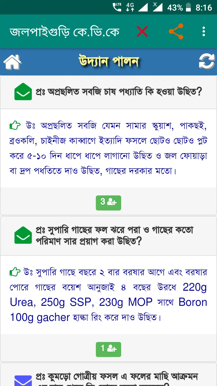 Jalpaiguri KVK | Indus Appstore | Screenshot