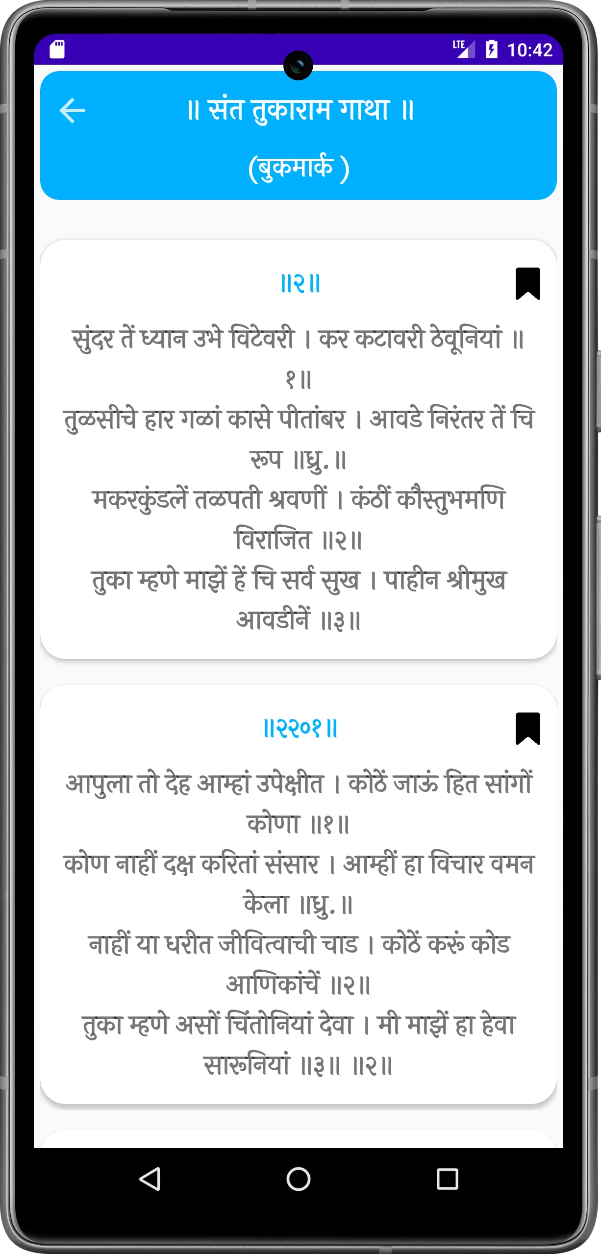 Tukaram Gatha | Indus Appstore | Screenshot