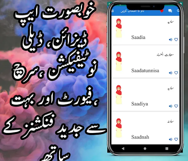 Muslim Girls Names In Urdu And | Indus Appstore | Screenshot