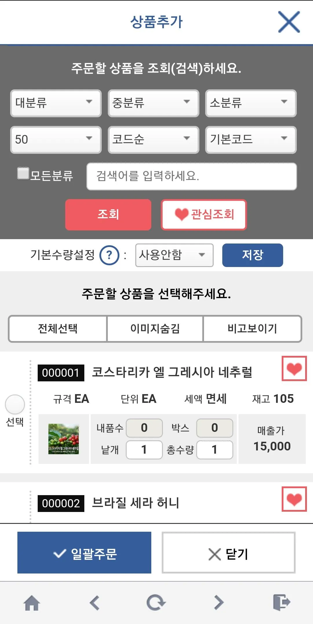 천년스마트발주 - 스마트폰 실시간 발주��관리 | Indus Appstore | Screenshot