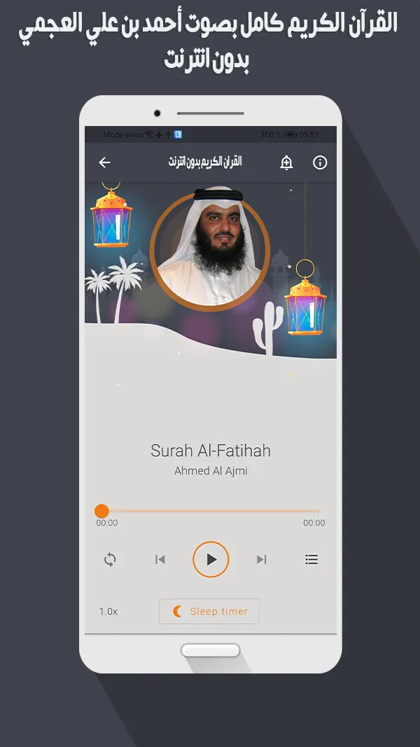 أحمد العجمي القرآن بدون أنترنت | Indus Appstore | Screenshot