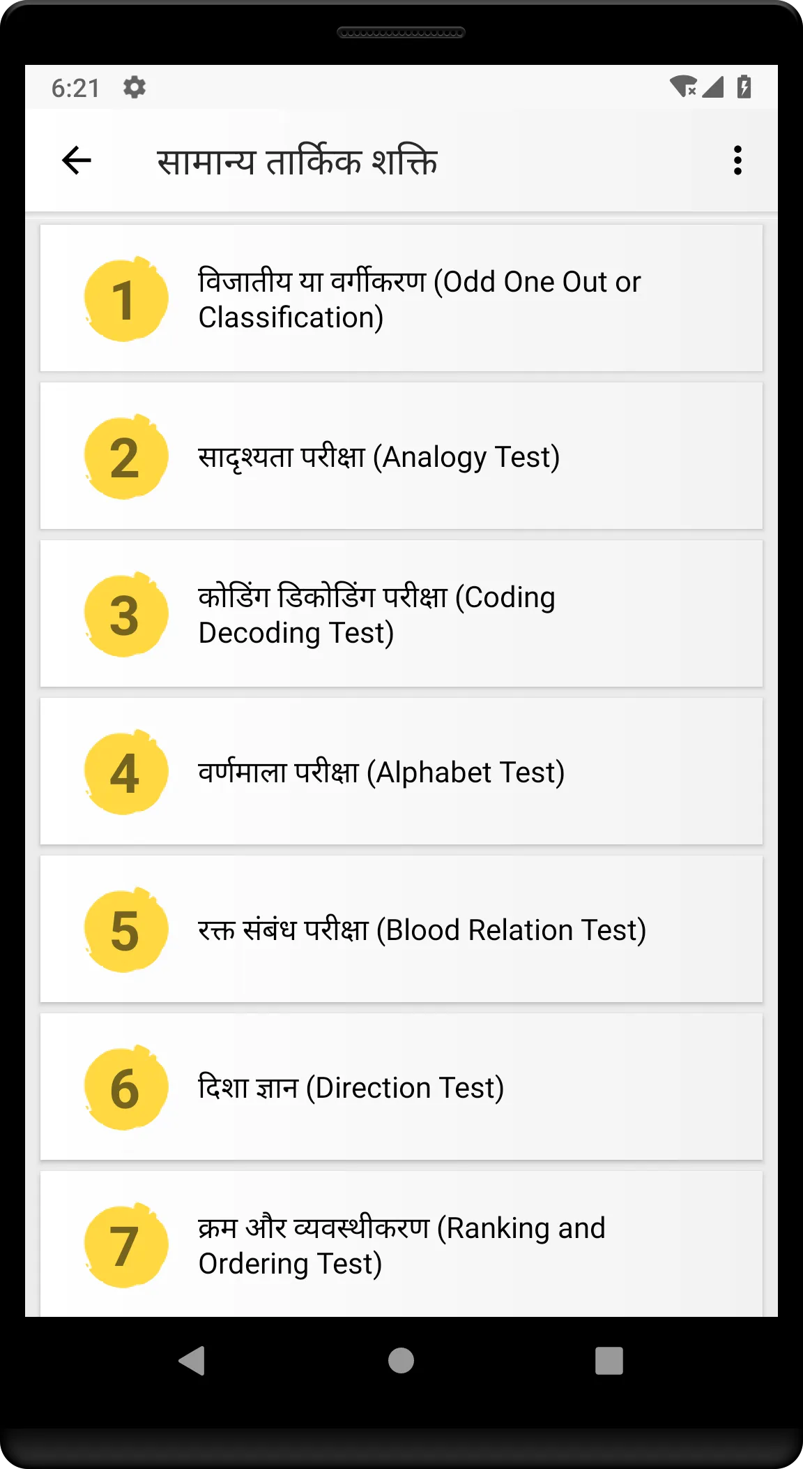 भर्ती परीक्षा (RRB/RRC) | Indus Appstore | Screenshot