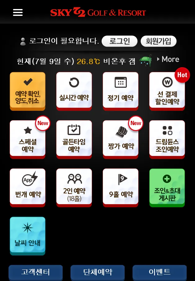 스카이72 - 골프장, 골프부킹, 골프연습장 | Indus Appstore | Screenshot