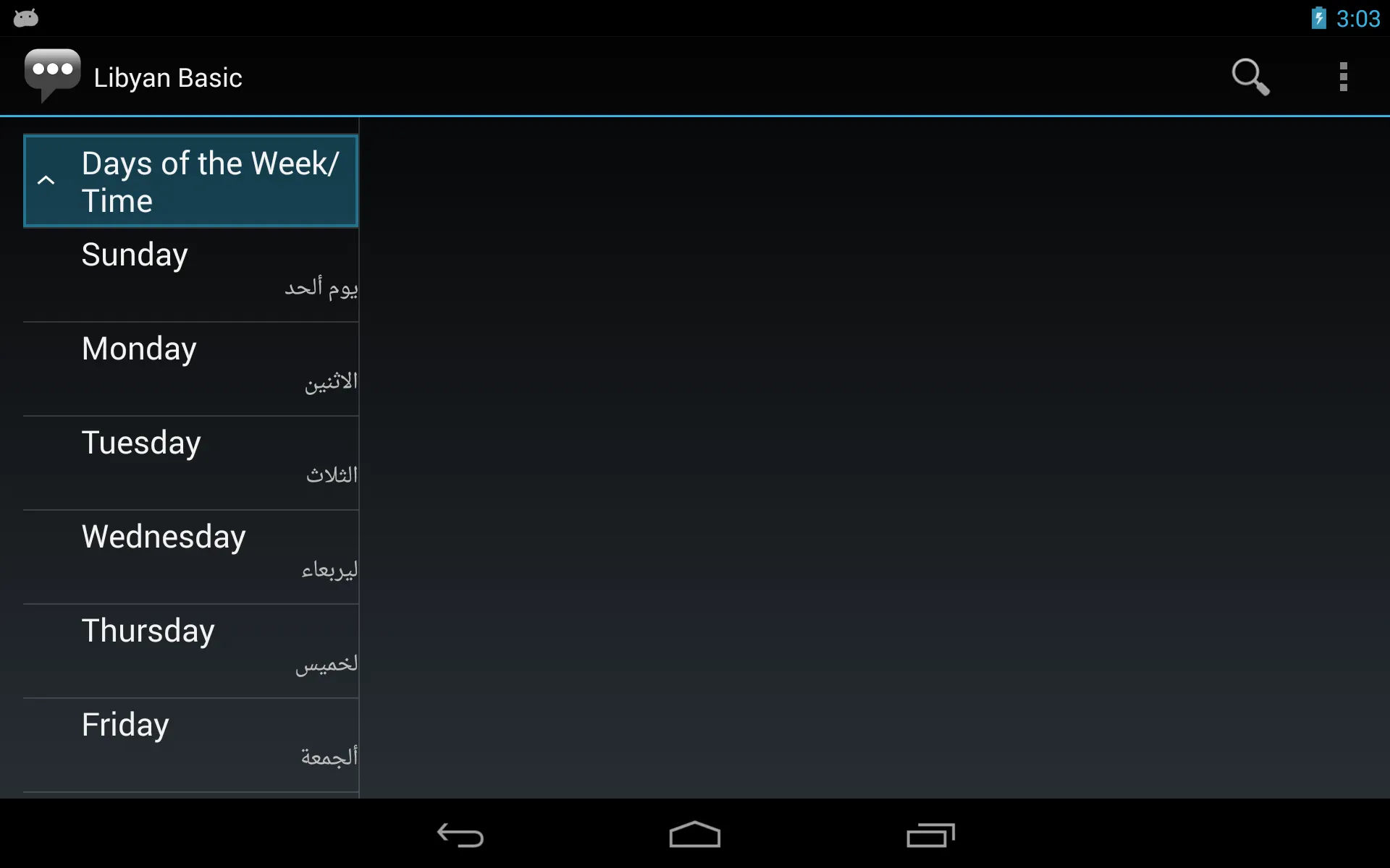 Libyan Basic Phrases | Indus Appstore | Screenshot