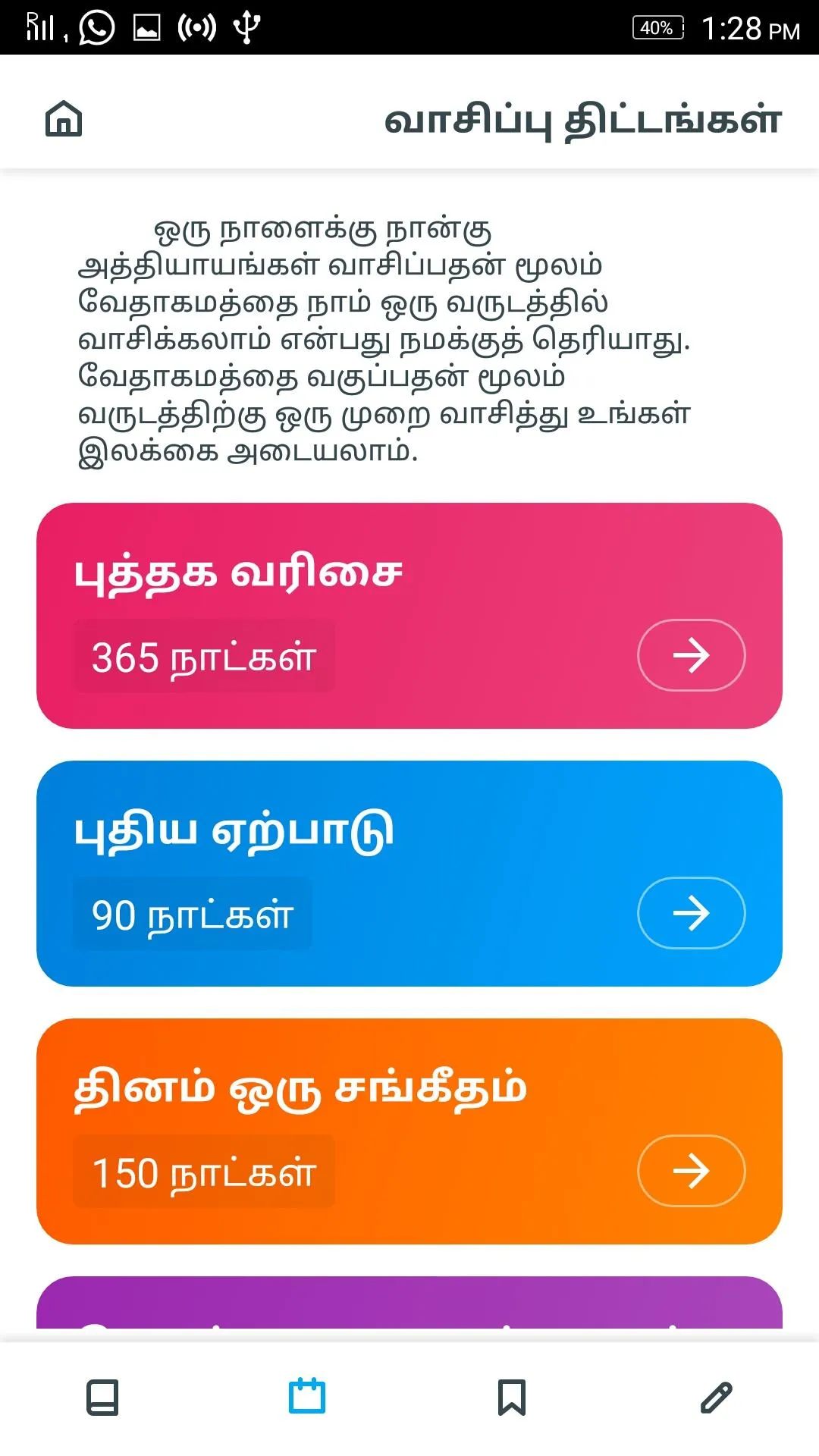 Tamil Bible Offline - தமிழ் பை | Indus Appstore | Screenshot