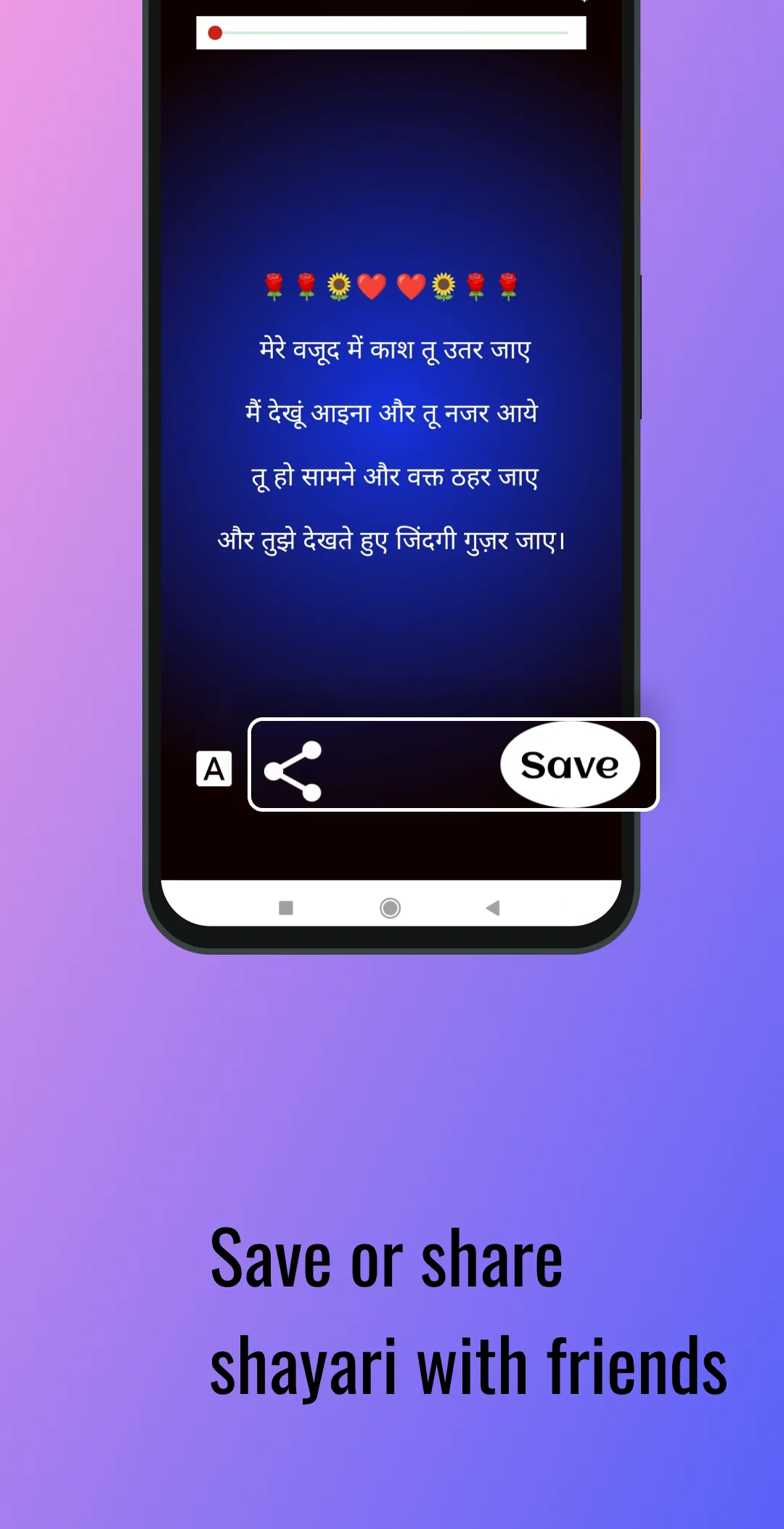 Dosti Shayari - दोस्ती शायरी | Indus Appstore | Screenshot