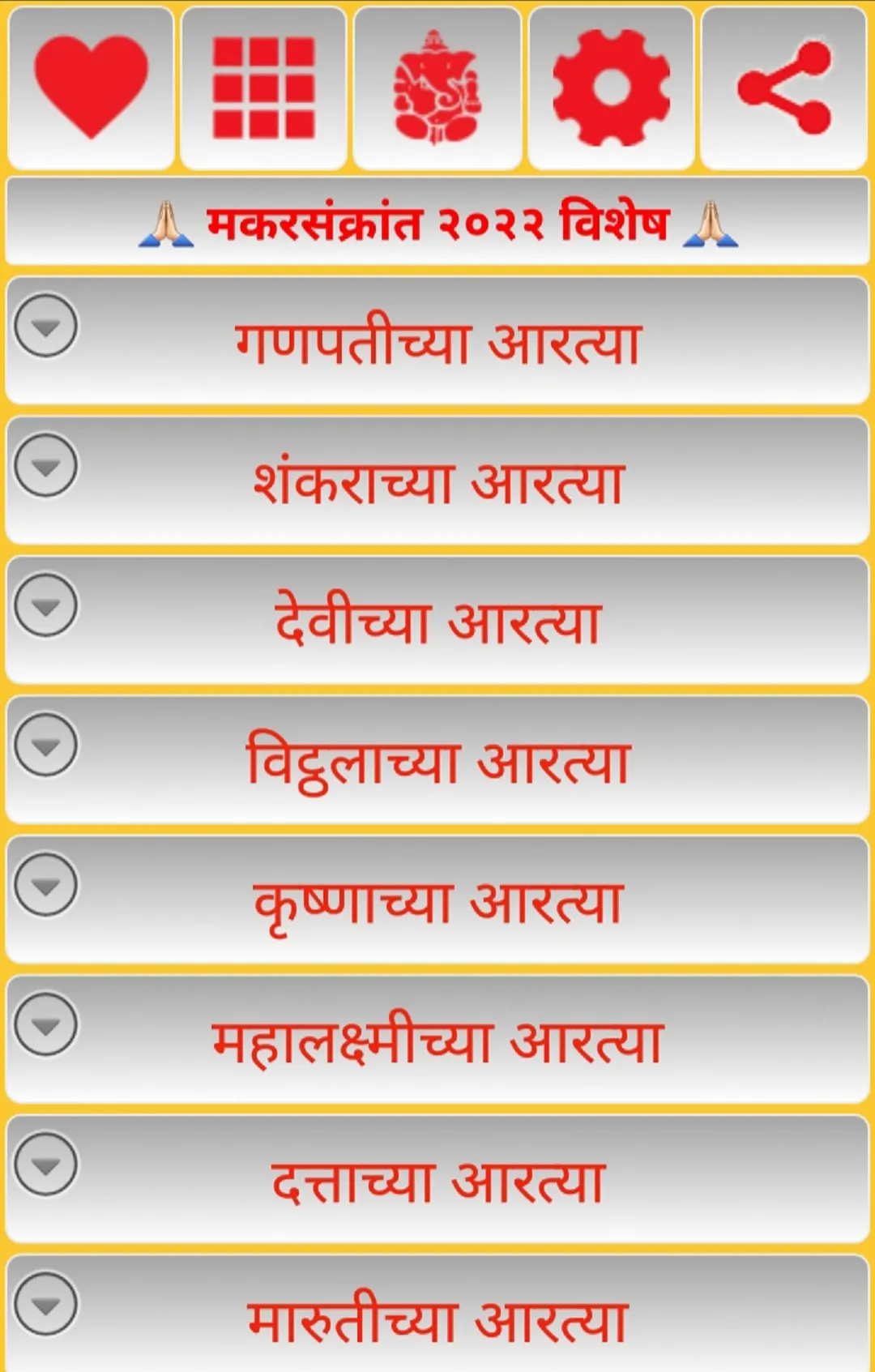Marathi Aarti - मराठी आरती | Indus Appstore | Screenshot