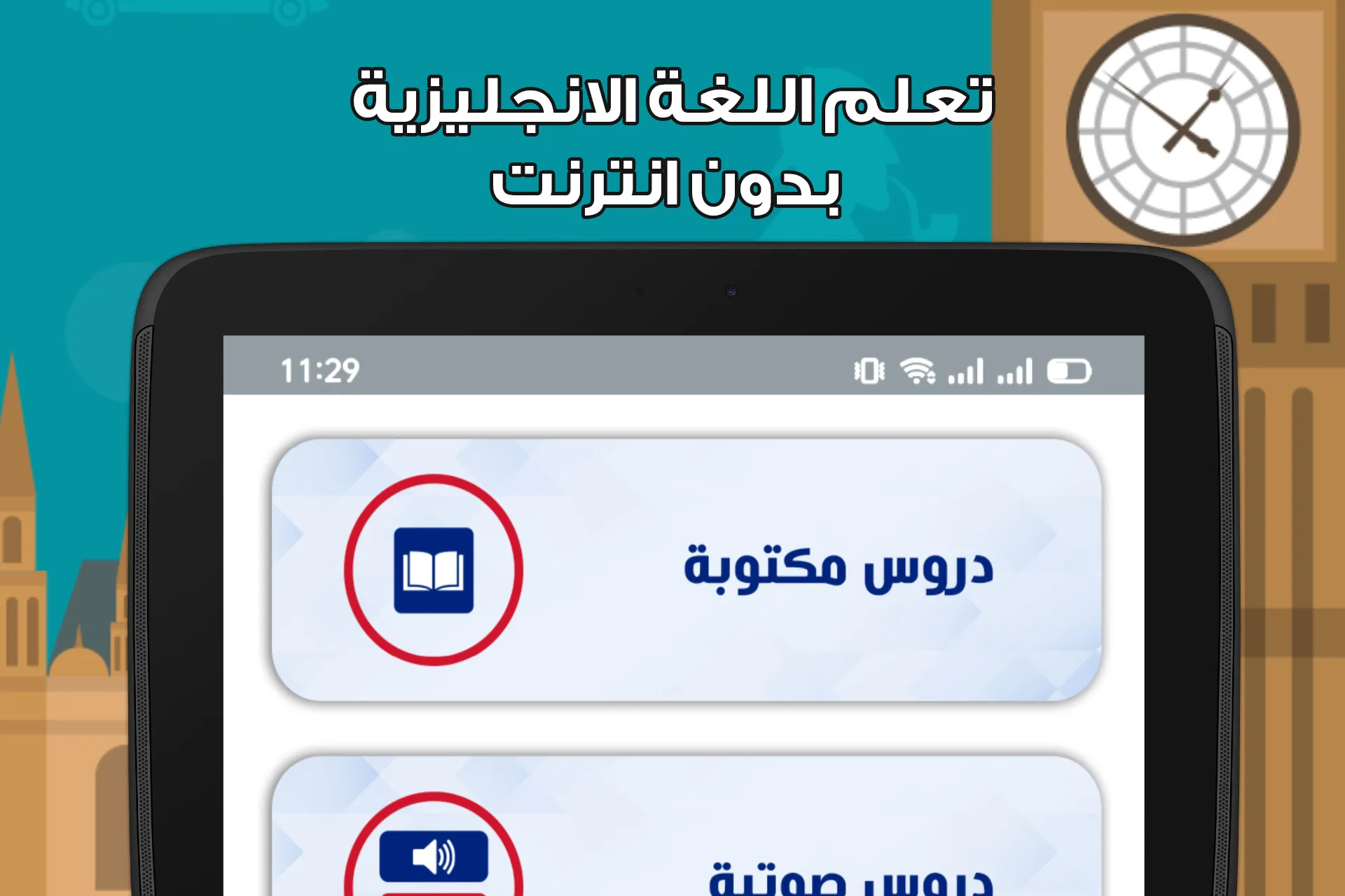 تعلم اللغة الانجليزية | Indus Appstore | Screenshot