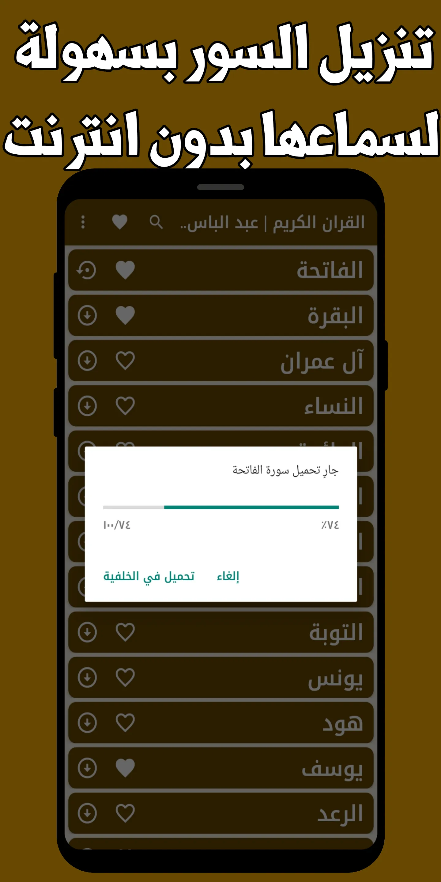 القران كامل عبد الباسط بدون نت | Indus Appstore | Screenshot