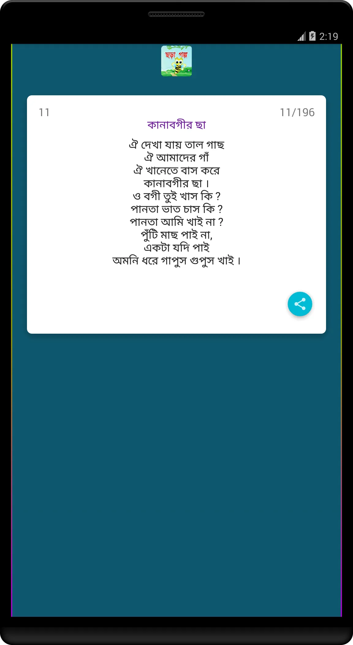 বাংলা এসএমএস - Bangla SMS | Indus Appstore | Screenshot