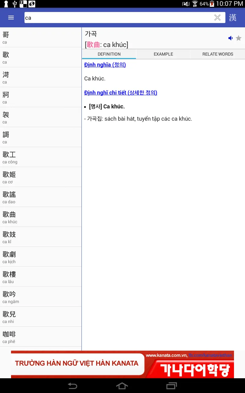 Korean Vietnamese Hanja Dict | Indus Appstore | Screenshot