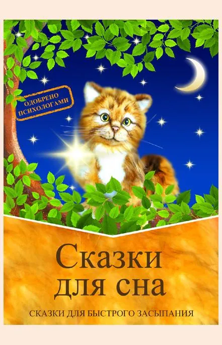 Сказки для сна. Аудиосказки. | Indus Appstore | Screenshot