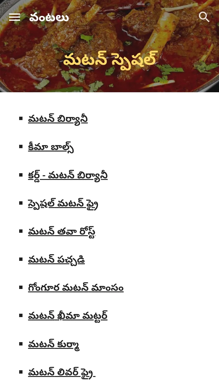 Telugu Vantalu (తెలుగు వంటలు) | Indus Appstore | Screenshot