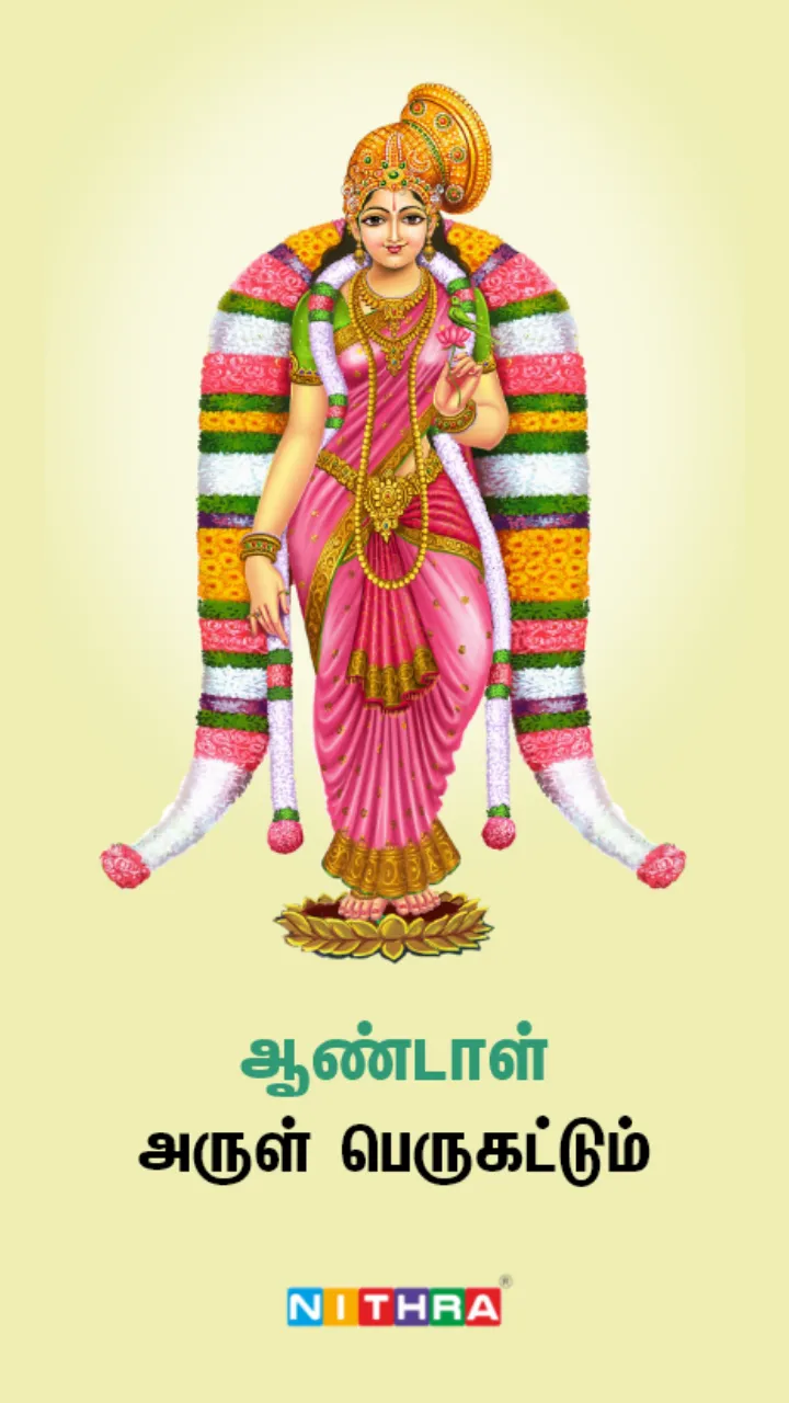 Thiruppavai Tamil - திருப்பாவை | Indus Appstore | Screenshot