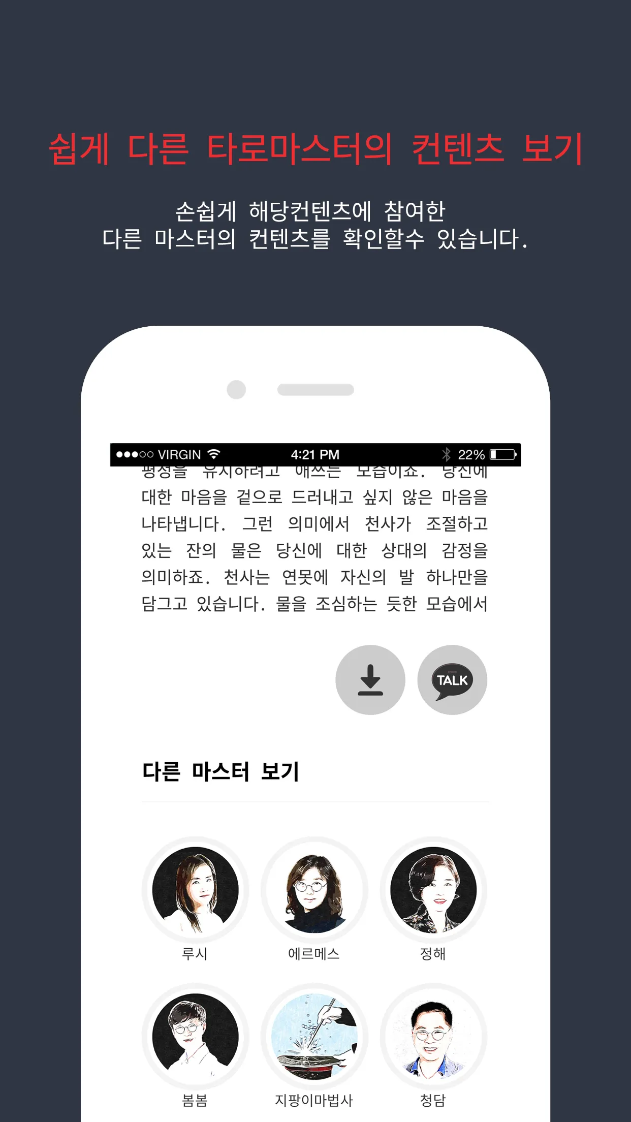 복면타로 - 2024 타로, 오늘의 타로, 오늘의 운세 | Indus Appstore | Screenshot