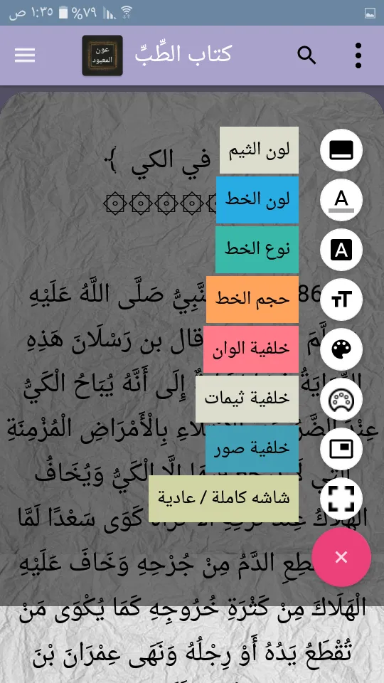 عون المعبود شرح سنن أبي داود | Indus Appstore | Screenshot