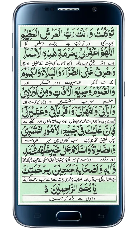 Dua e Noor | Indus Appstore | Screenshot