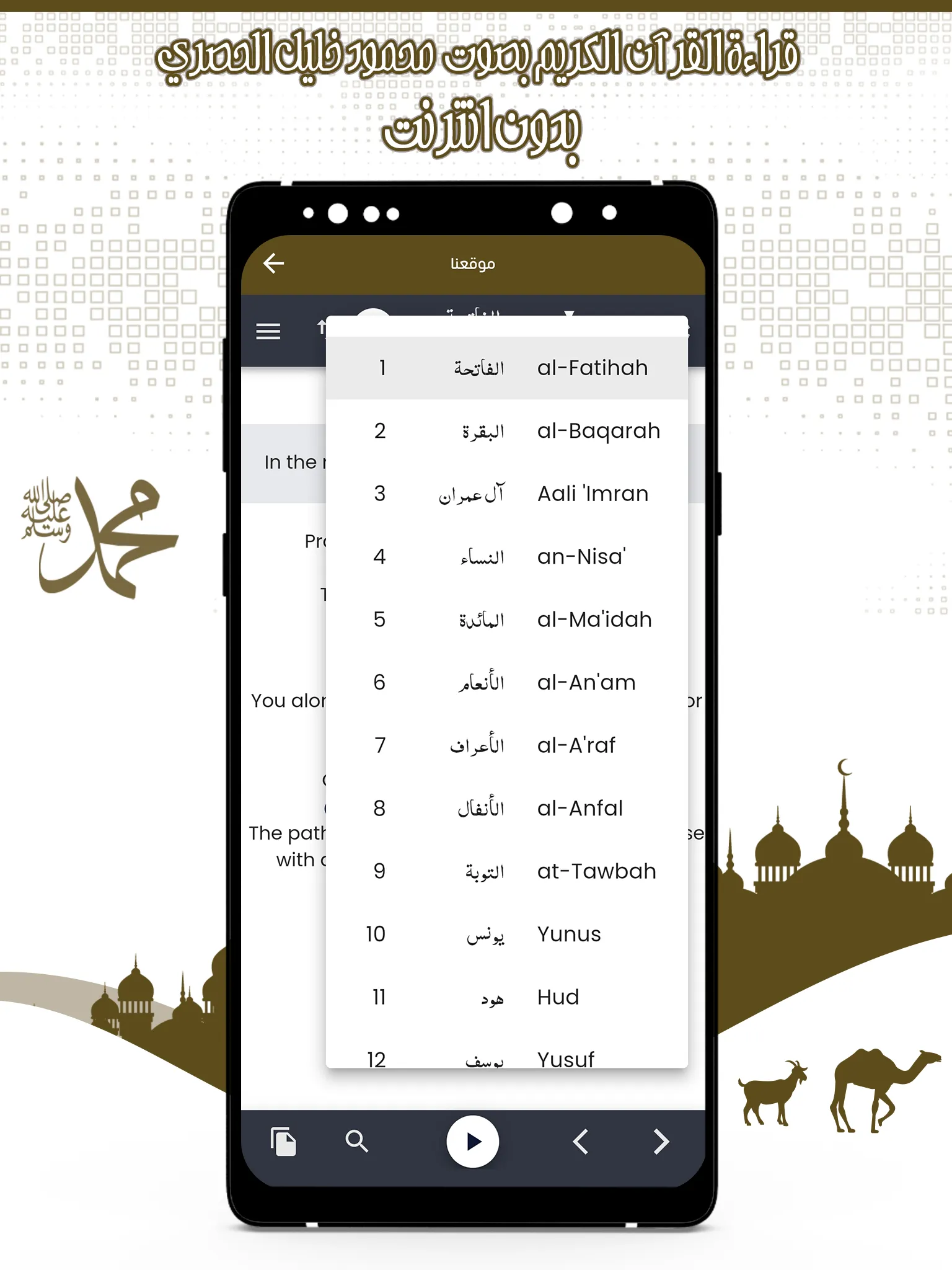 محمود خليل الحصري قرأن بدون نت | Indus Appstore | Screenshot