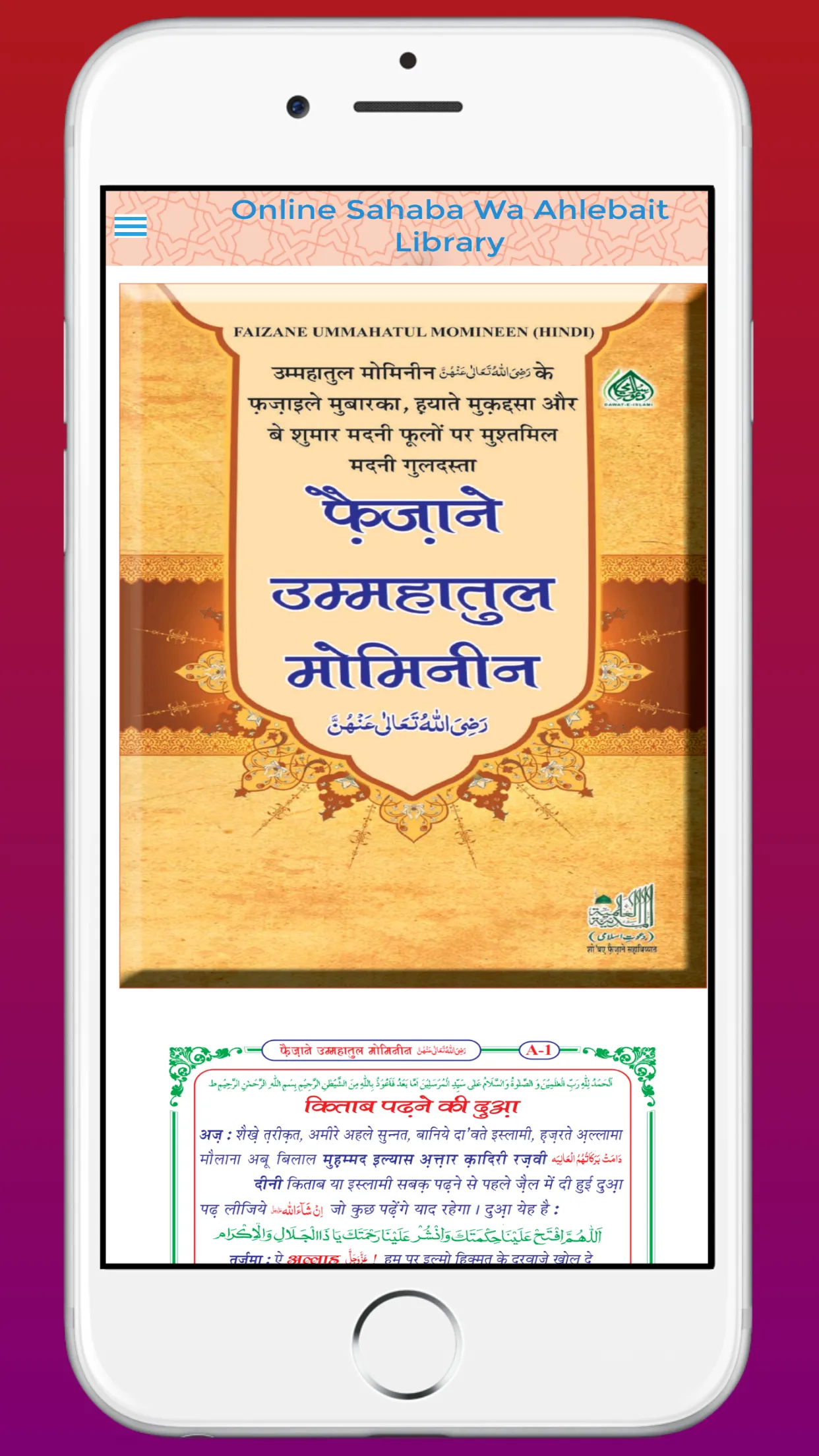 Sahabiyaat: Azwaj e Mutahrat | Indus Appstore | Screenshot