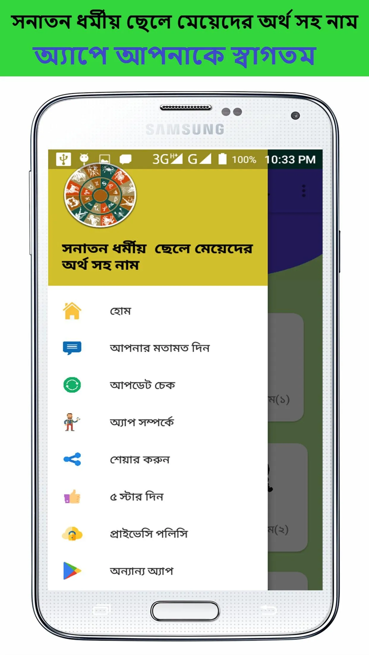 সনাতন ধর্মীয় নাম ও অর্থ | Indus Appstore | Screenshot