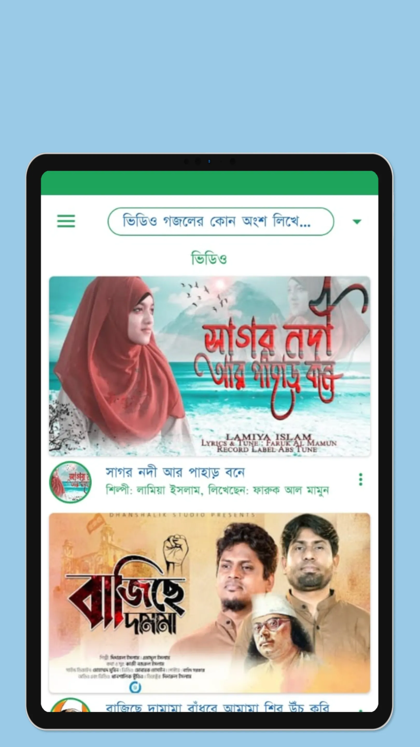 Gojol Lyrics - গজল লাইব্রেরী | Indus Appstore | Screenshot