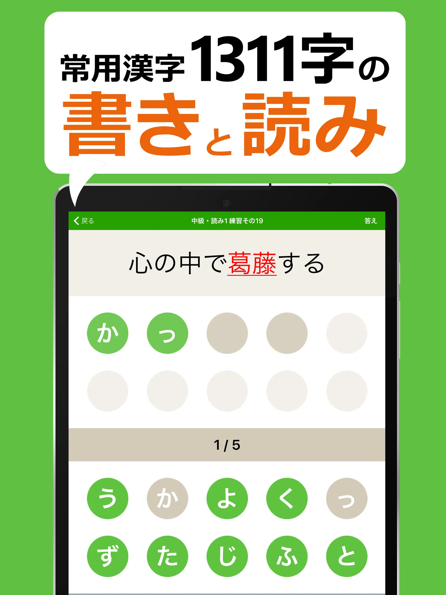 中学生レベルの漢字テスト - 手書き漢字勉強アプリ | Indus Appstore | Screenshot