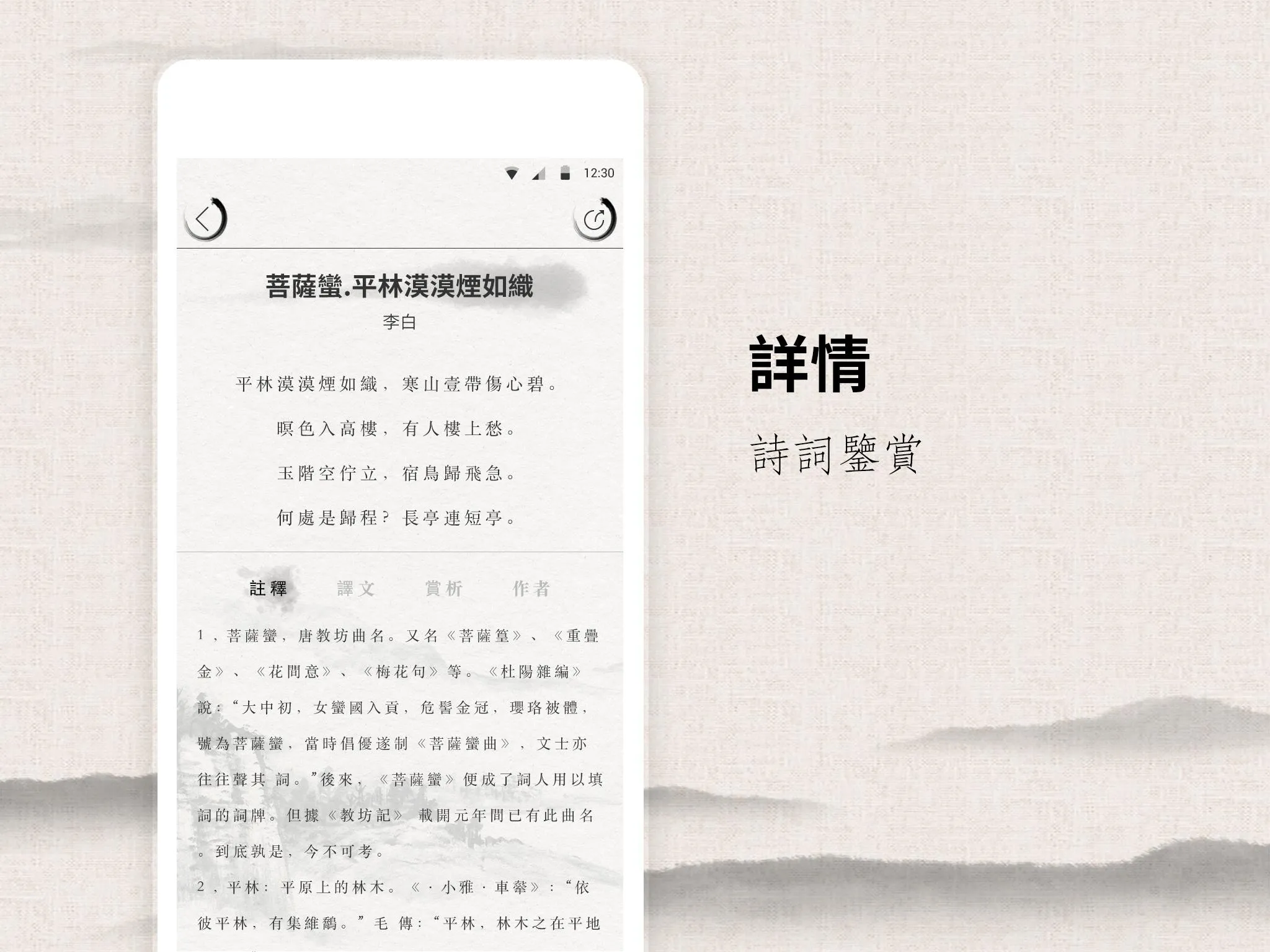 宋詞三百首 | Indus Appstore | Screenshot