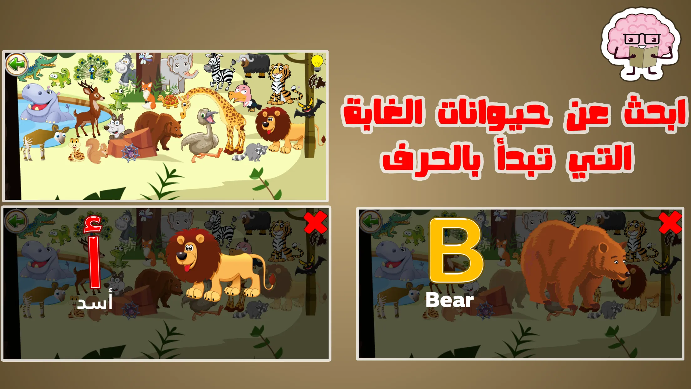 مدرسة الحروف | Indus Appstore | Screenshot