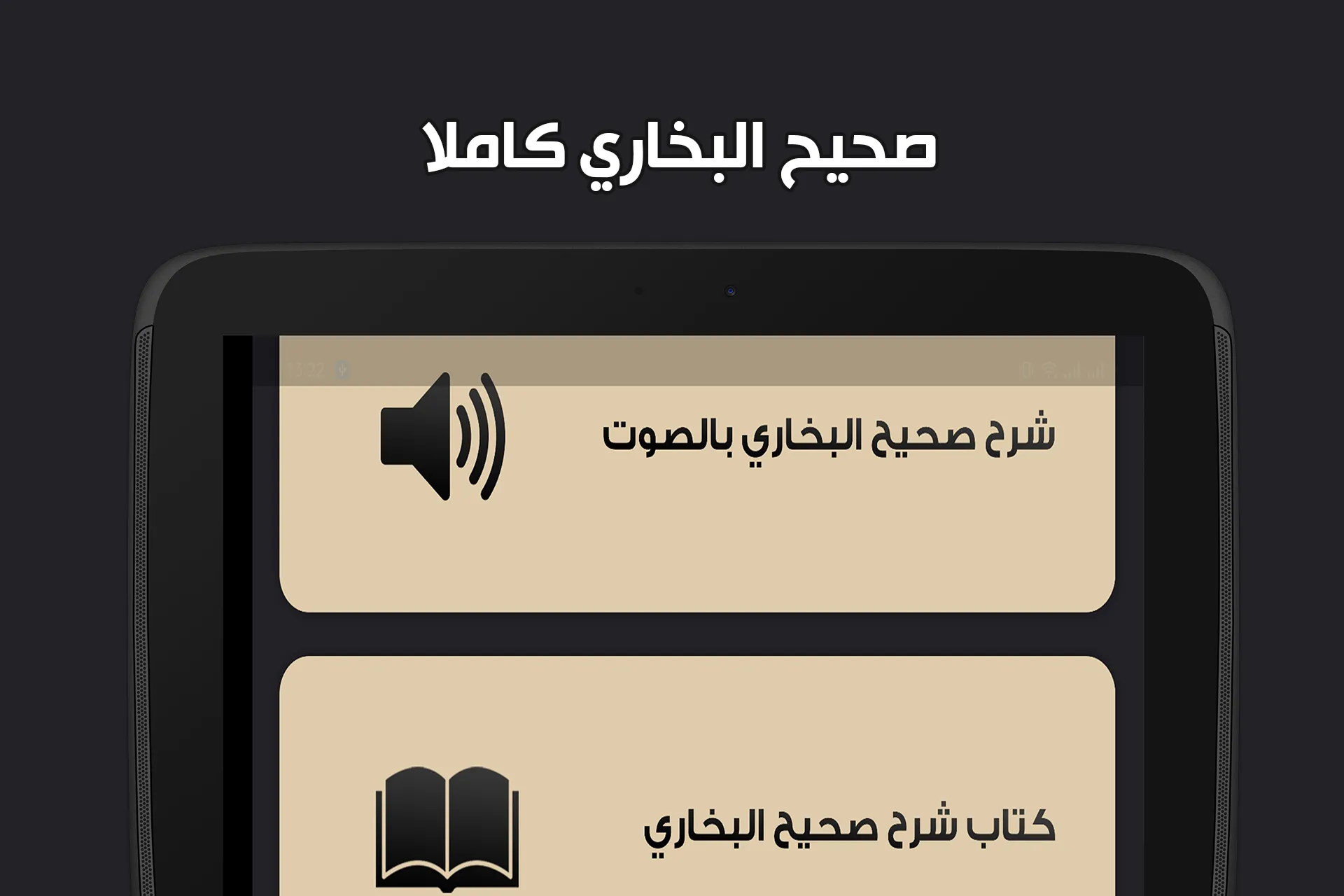 صحيح البخاري كاملا بدون انترنت | Indus Appstore | Screenshot