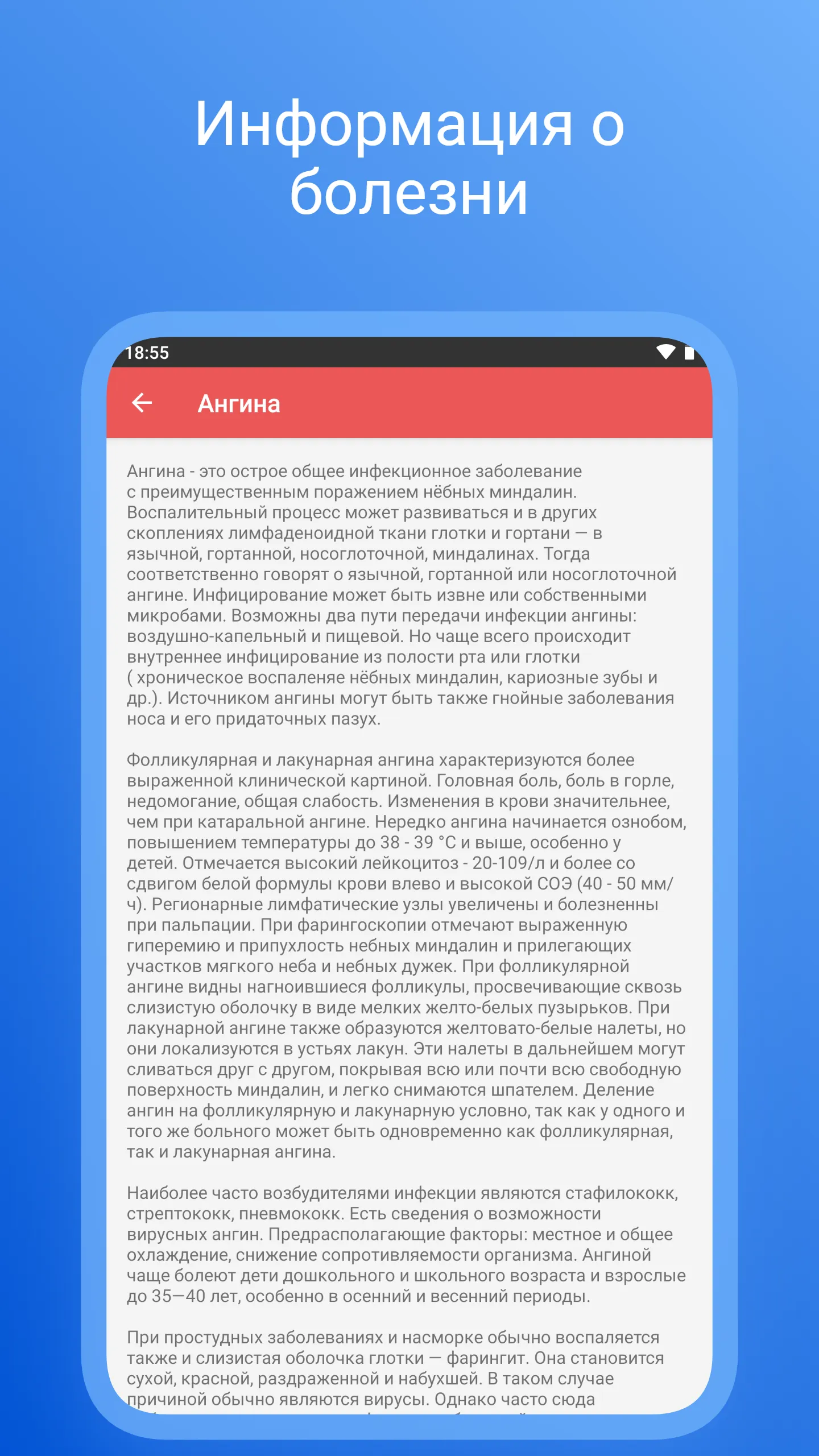 Медицинский справочник-аптечка | Indus Appstore | Screenshot